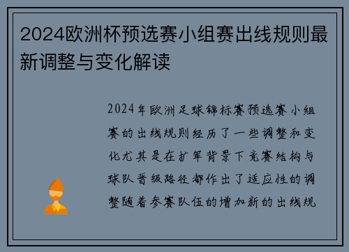 2024欧洲杯预选赛小组赛出线规则最新调整与变化解读