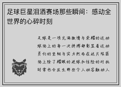 足球巨星泪洒赛场那些瞬间：感动全世界的心碎时刻