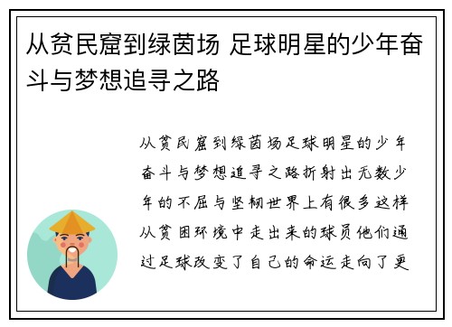 从贫民窟到绿茵场 足球明星的少年奋斗与梦想追寻之路