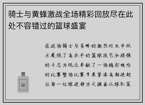 骑士与黄蜂激战全场精彩回放尽在此处不容错过的篮球盛宴