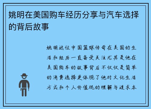 姚明在美国购车经历分享与汽车选择的背后故事